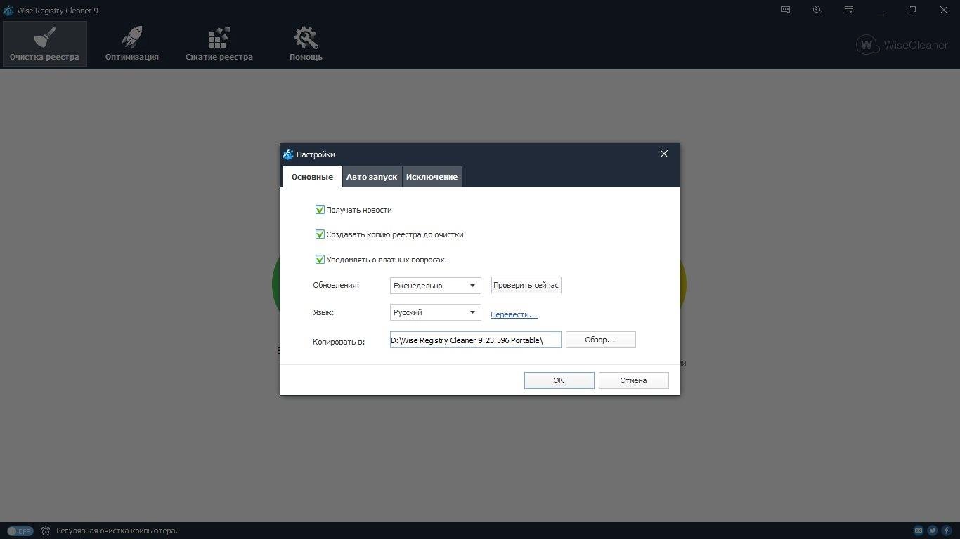 Aktivatsiya Wise Registry Cleaner 9.5.3.623 Portable.webp