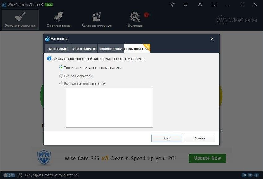 Aktivatsiya Wise Registry Cleaner Free 10.2.9.689 Portable.webp