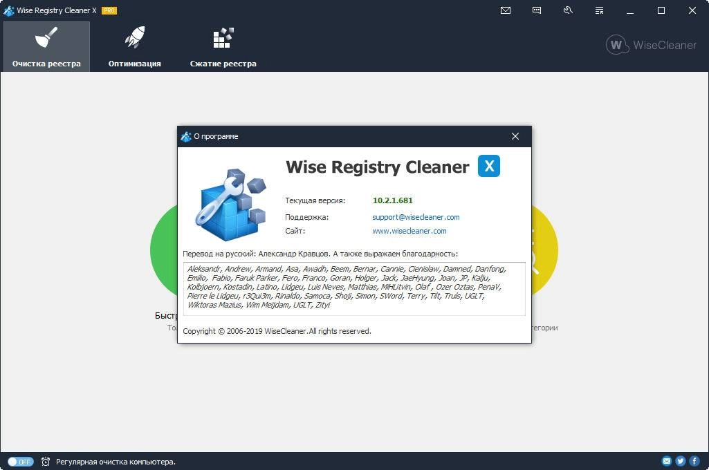Aktivatsiya Wise Registry Cleaner Pro 10.2.1.681.webp