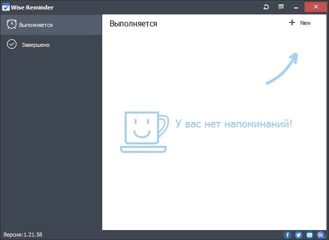 Aktivatsiya Wise Reminder 1.3.1.86.webp