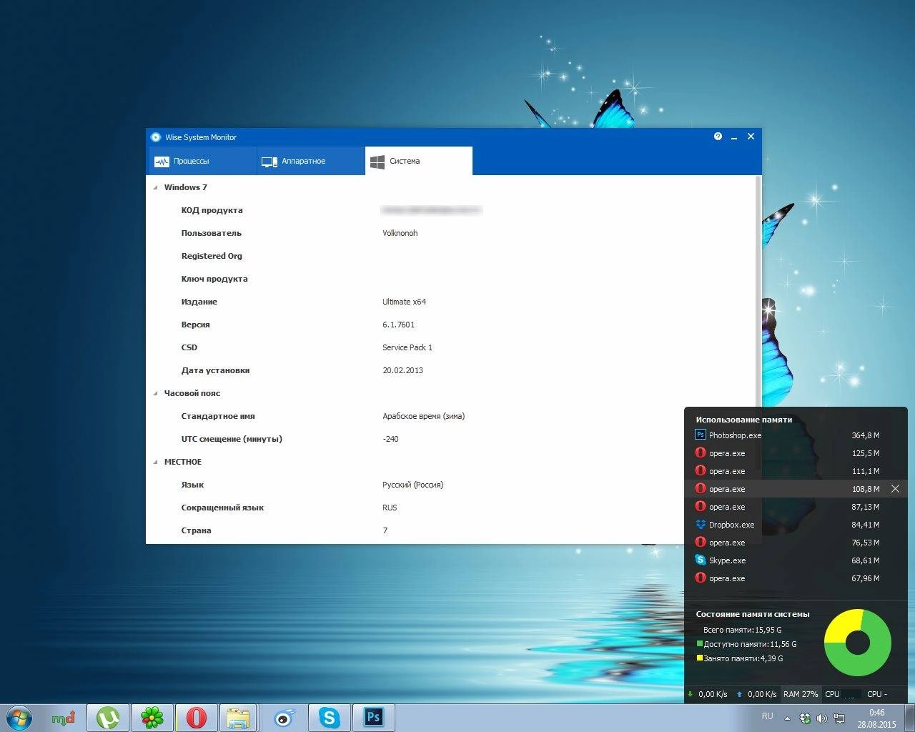Aktivatsiya Wise System Monitor 1.3.5.31.webp