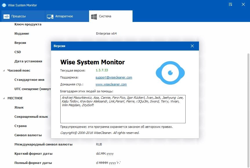 Aktivatsiya Wise System Monitor 1.3.7.33.webp