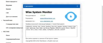 Aktivatsiya Wise System Monitor 1.3.9.35.webp