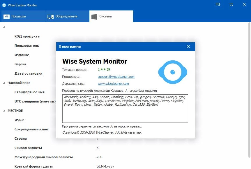Aktivatsiya Wise System Monitor 1.5.3.127.webp
