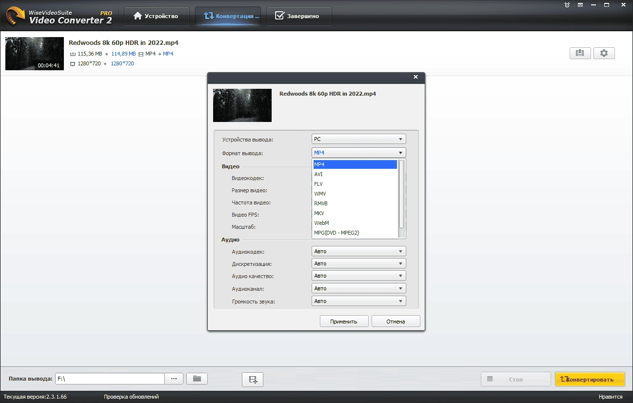 Aktivatsiya Wise Video Converter 2.3.1.66 Pro Repack By Elchupacabra.webp