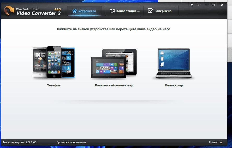 Aktivatsiya Wise Video Converter Pro 2.3.1.66.webp