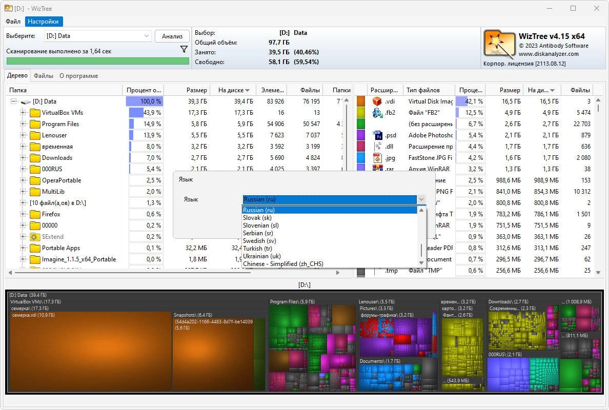 Aktivatsiya Wiztree Enterprise 4.25 Portable.webp