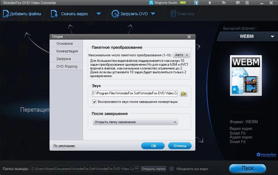 Aktivatsiya Wonderfox Dvd Video Converter 8.7 Repack By 78sergey.webp