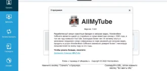 Aktivatsiya Wondershare Allmytube 7.4.9.2 Repack By Elchupacabra.webp