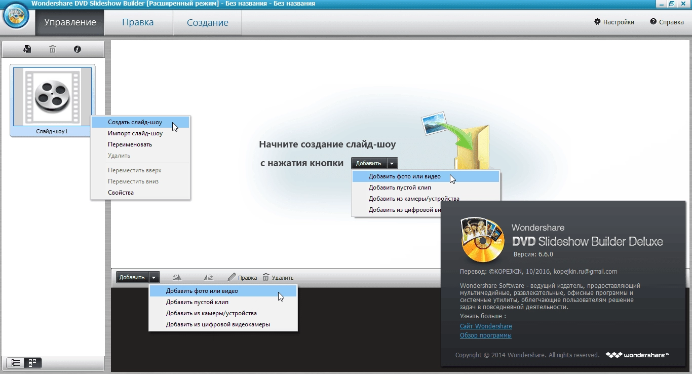Aktivatsiya Wondershare Dvd Slideshow Builder Deluxe 6.7.1.webp