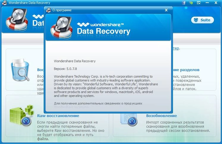 Aktivatsiya Wondershare Data Recovery 5.0.7.8.webp
