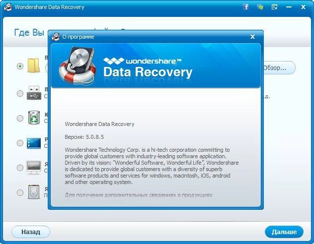 Aktivatsiya Wondershare Data Recovery 5.0.8.5 Repack By Dakov.webp