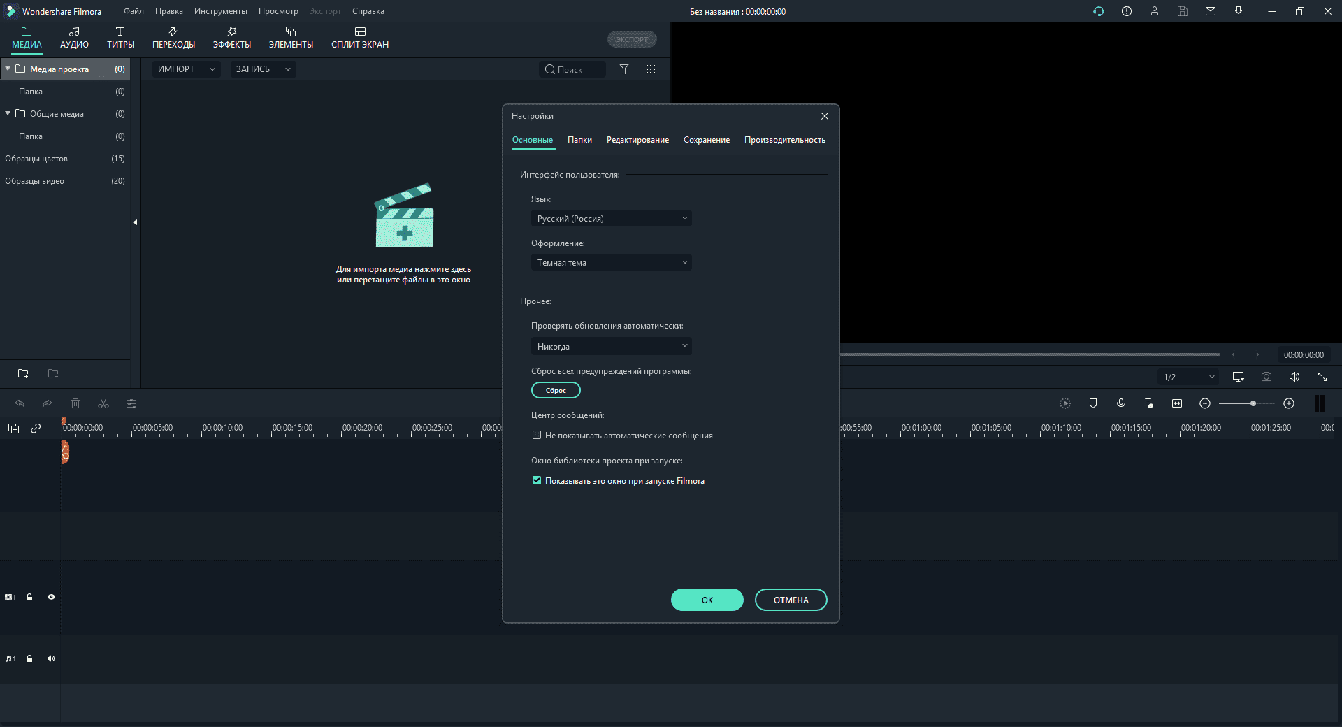 Aktivatsiya Wondershare Filmora 10.0.0.91 Portable By Fc Portables.png