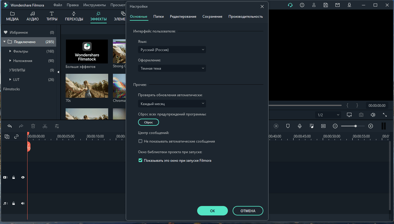Aktivatsiya Wondershare Filmora 10.0.0.91 Repack By Elchupacabra.png