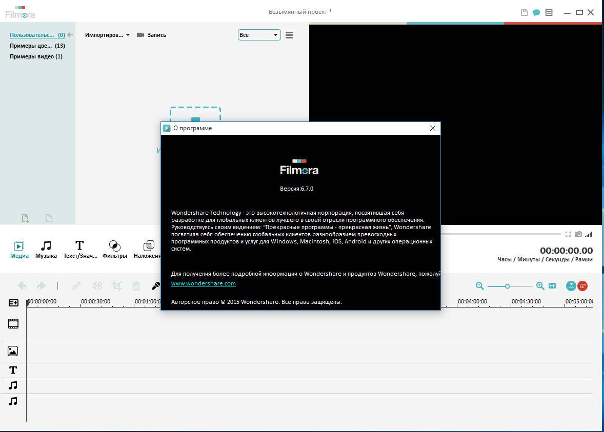 Aktivatsiya Wondershare Filmora 6.7.0 Repack By Dakov.jpg