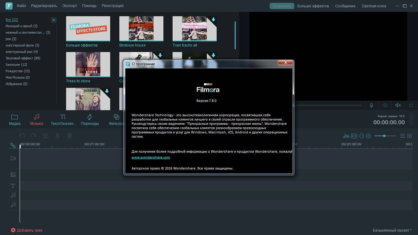 Aktivatsiya Wondershare Filmora 7.8.0.9.webp