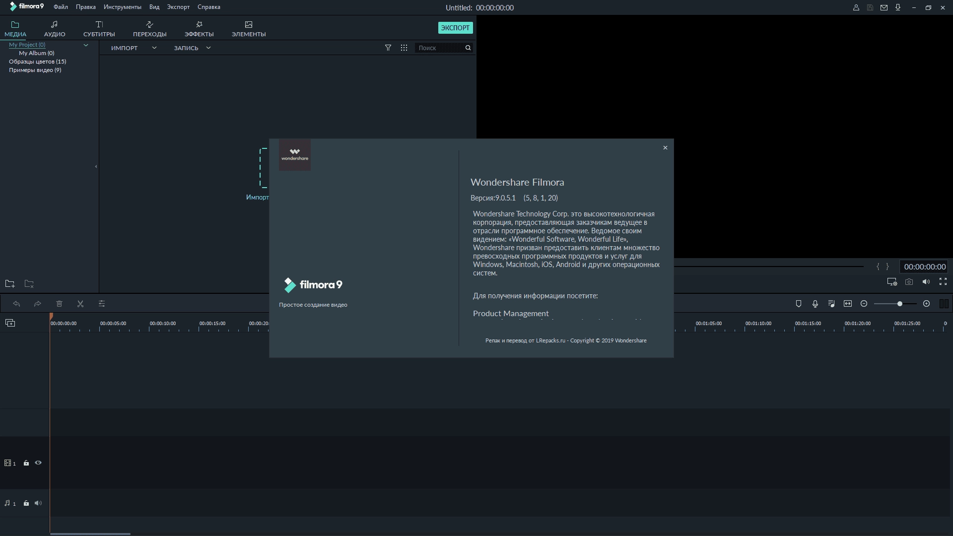 Aktivatsiya Wondershare Filmora 9.0.7.2 Repack By Elchupacabra Effect Pack.webp
