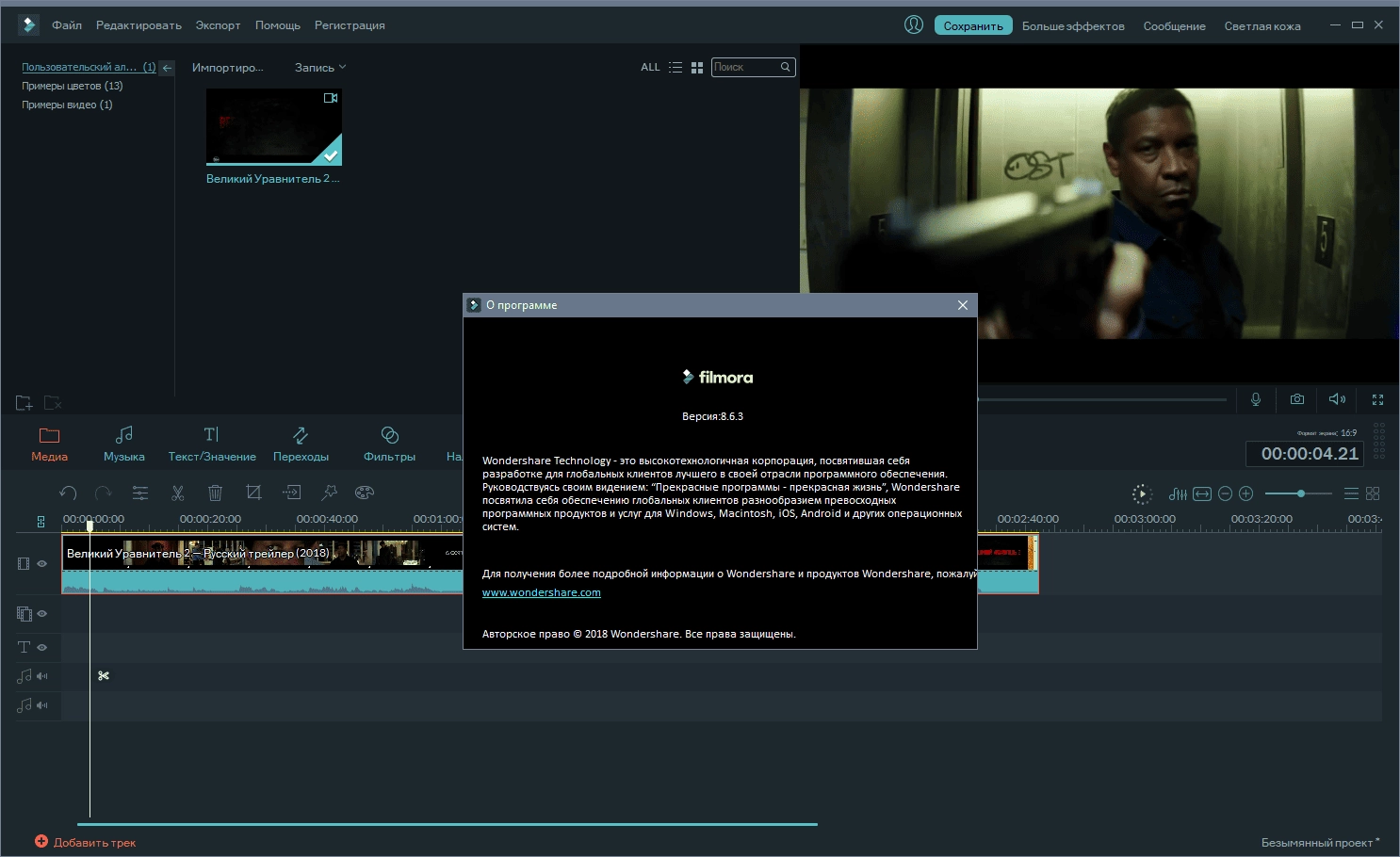 Aktivatsiya Wondershare Filmora 9.0.7.4.webp