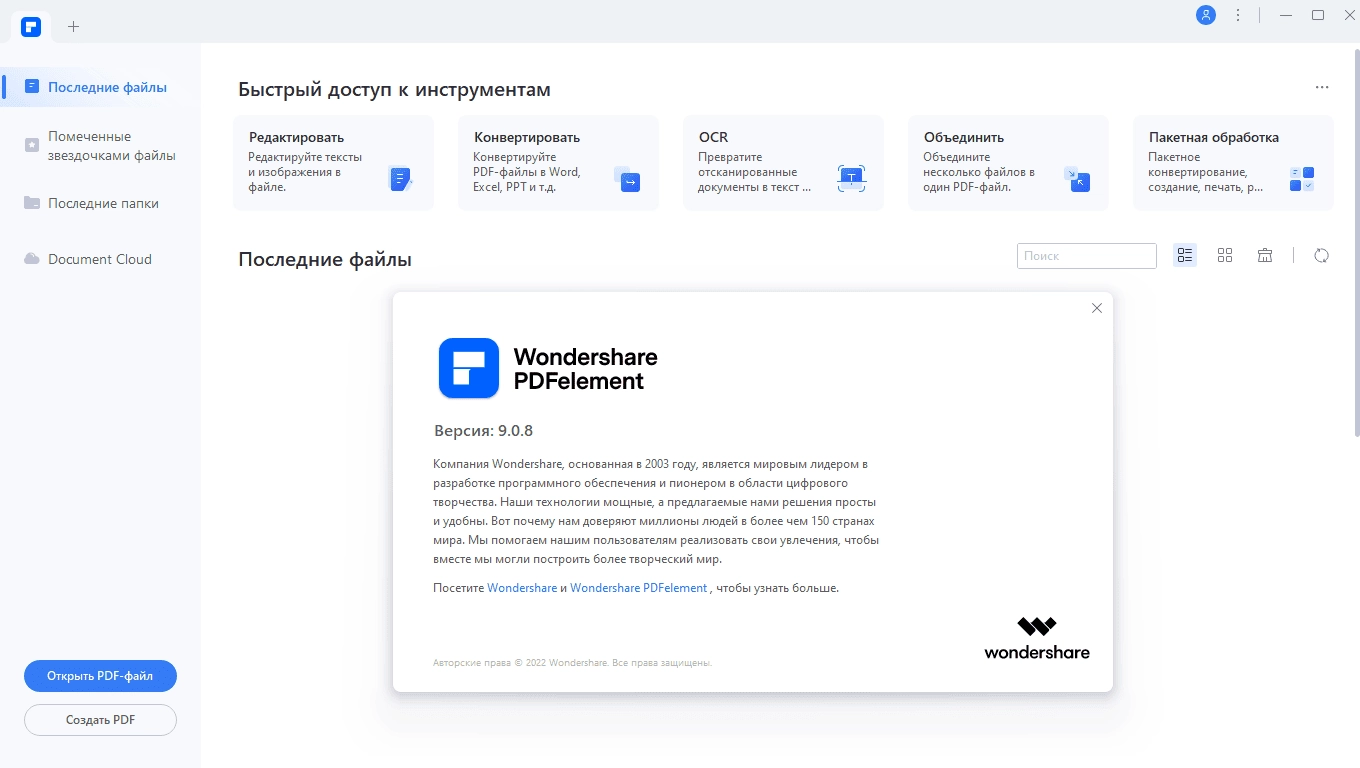 Aktivatsiya Wondershare Pdfelement 11.0.6.3108 Repack By Elchupacabra Ocr Plugin.webp
