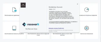 Aktivatsiya Wondershare Recoverit 7.3.1.16 Repack By Elchupacabra.webp