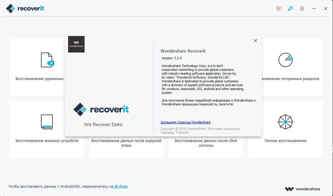 Aktivatsiya Wondershare Recoverit 7.3.1.16 Repack By Elchupacabra.webp