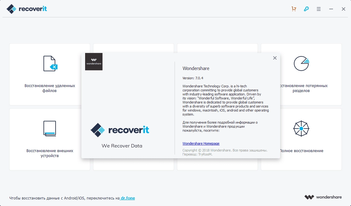 Aktivatsiya Wondershare Recoverit 7.3.2.3 Repack By Tryroom.webp