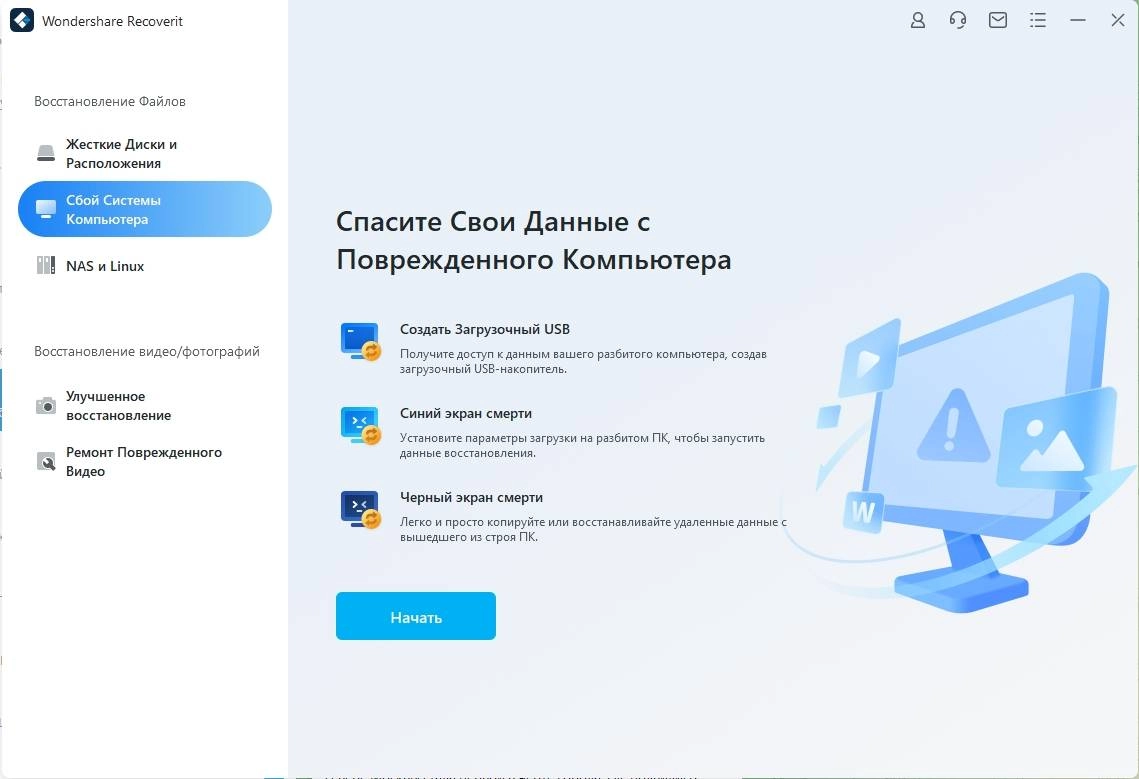Aktivatsiya Wondershare Recoverit Premium 11.0.0.13.webp