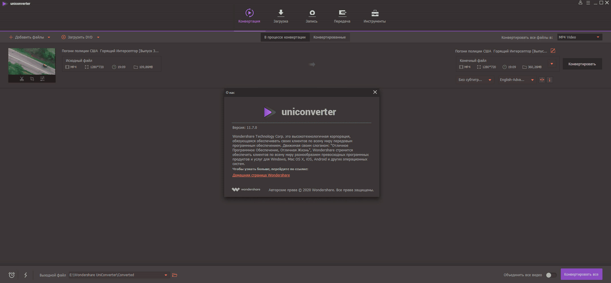 Aktivatsiya Wondershare Uniconverter 12.0.0.png