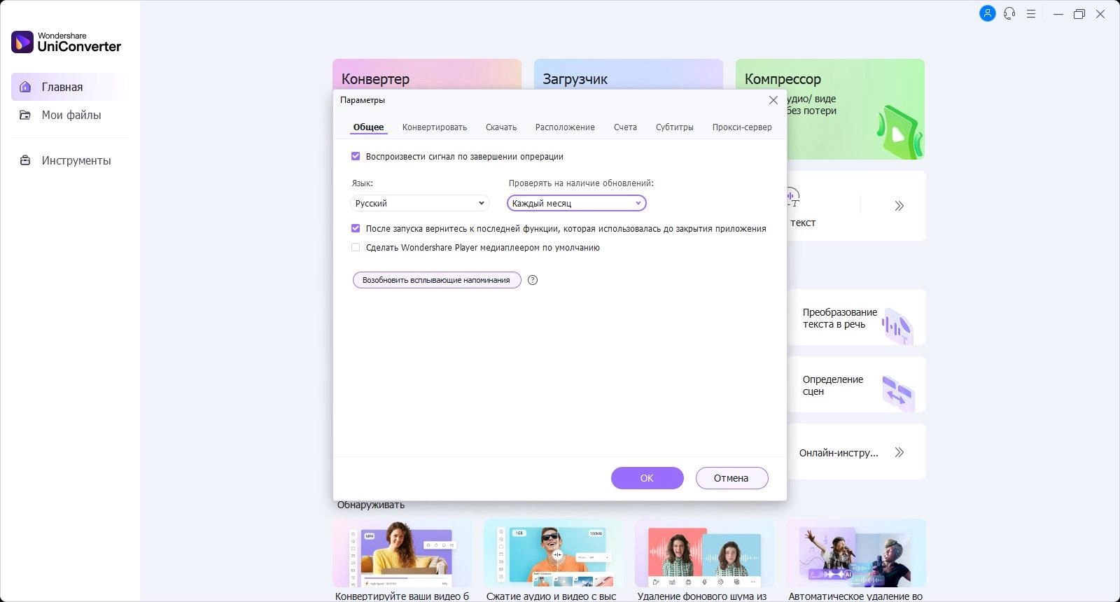 Aktivatsiya Wondershare Uniconverter Ultimate 15.5.3.36.webp