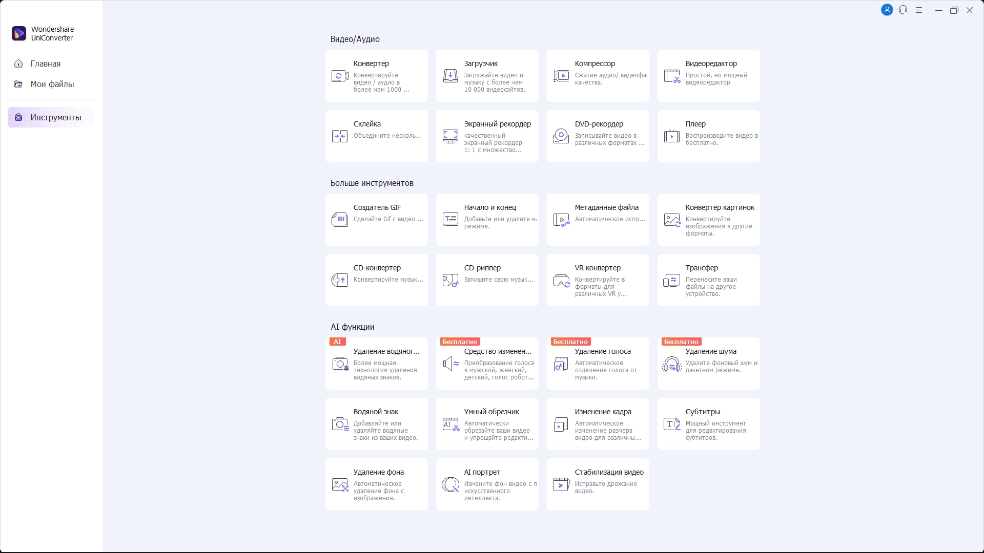 Aktivatsiya Wondershare Uniconverter Ultimate 16.2.5.144 Portable By 7997.webp