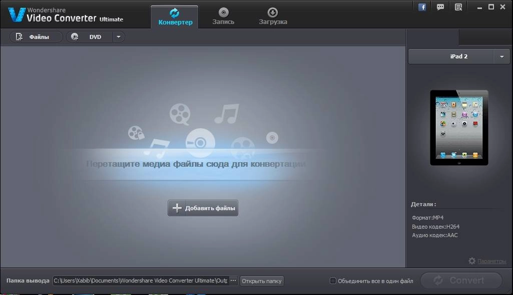 Aktivatsiya Wondershare Video Converter Ultimate 8.0.0.10.webp