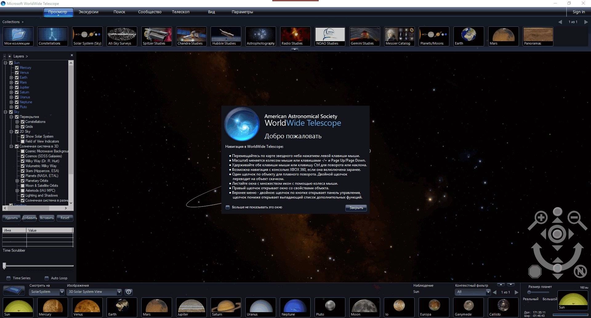 Aktivatsiya Worldwide Telescope 6.1.2.0.webp