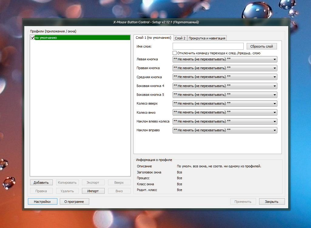 Aktivatsiya X Mouse Button Control 2.20.5 Portable.webp