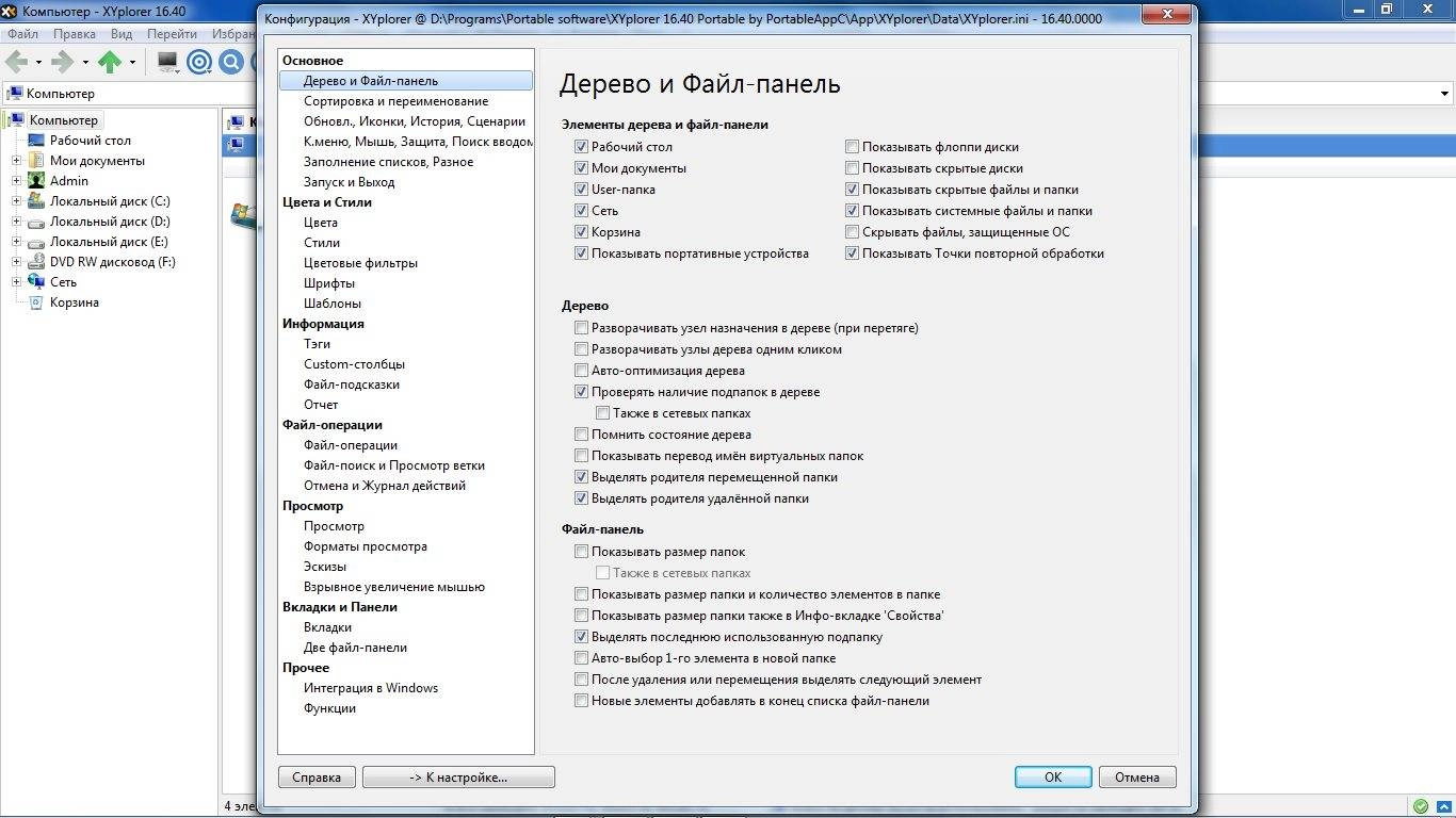 Aktivatsiya Xyplorer 16.40 Portable By Portableappc.webp