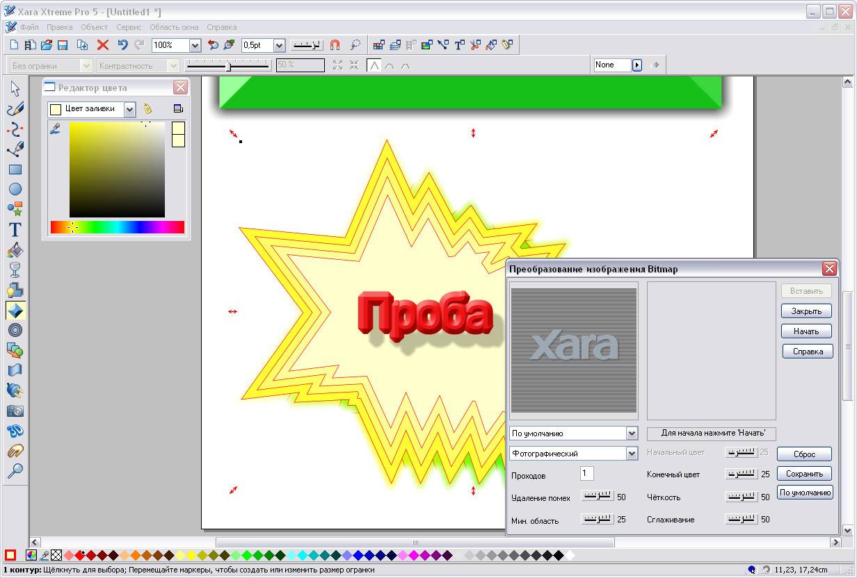 Aktivatsiya Xara Xtreme Pro 5.1.0.9131 Portable.jpg