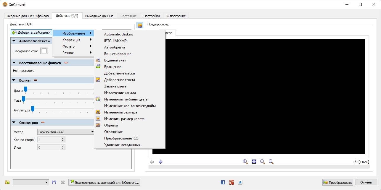Aktivatsiya Xnconvert 1.72 Portable.webp