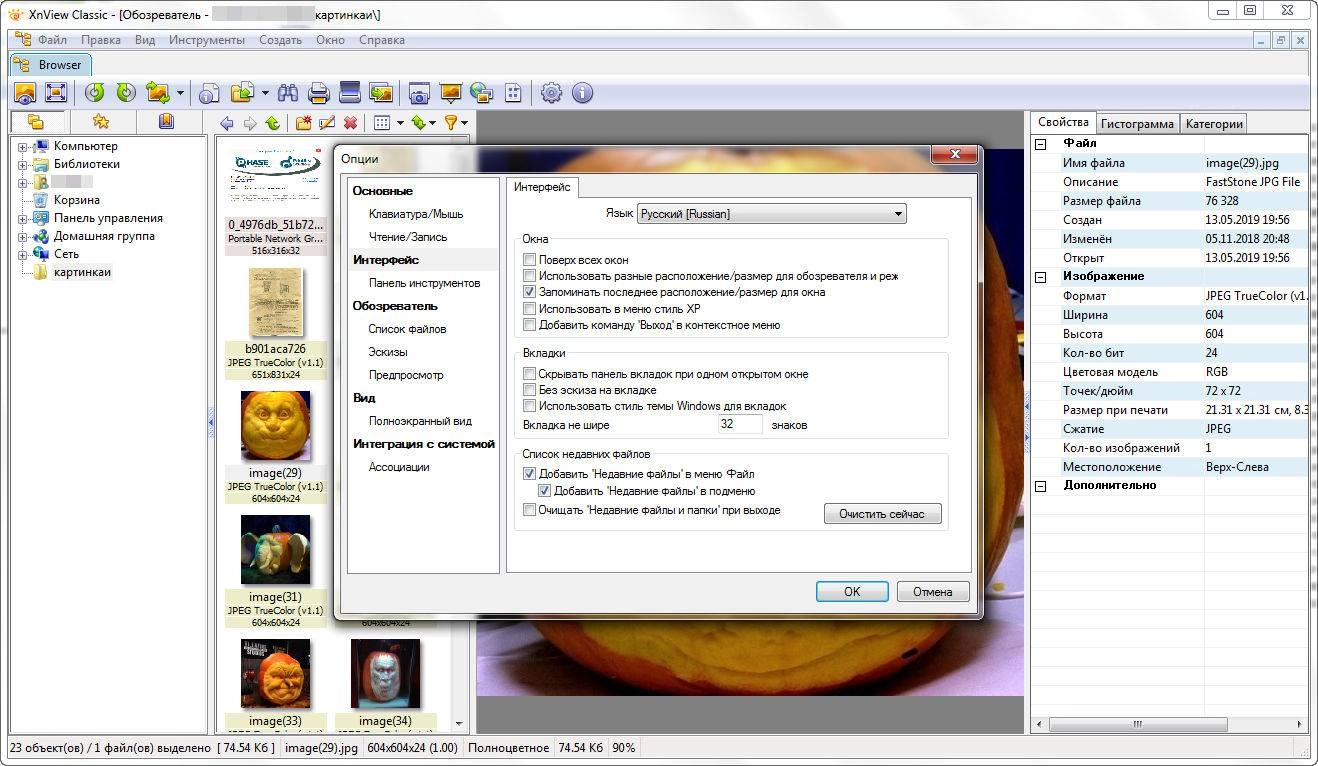 Aktivatsiya Xnview 2.48 Portable.webp