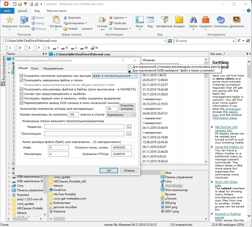 Aktivatsiya Xplorer2 Ultimate 4.3.0.0 Portable.webp