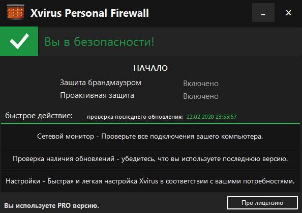 Aktivatsiya Xvirus Personal Firewall 4.5.jpg