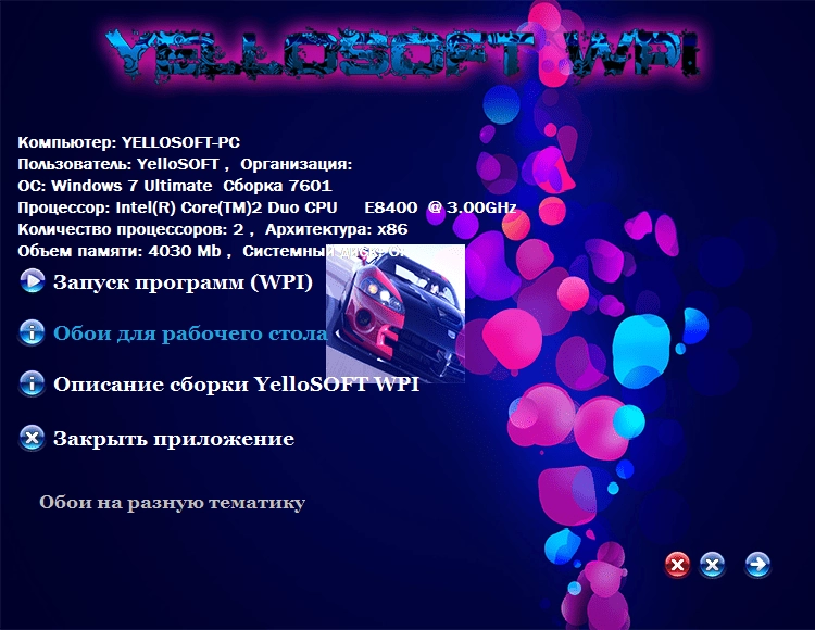 Aktivatsiya Yellosoft Wpi The Version 4.webp