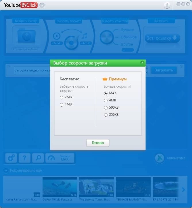 Aktivatsiya Youtube By Click Premium 2.2.110.webp