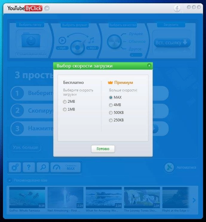 Aktivatsiya Youtube By Click Premium 2.2.92.webp