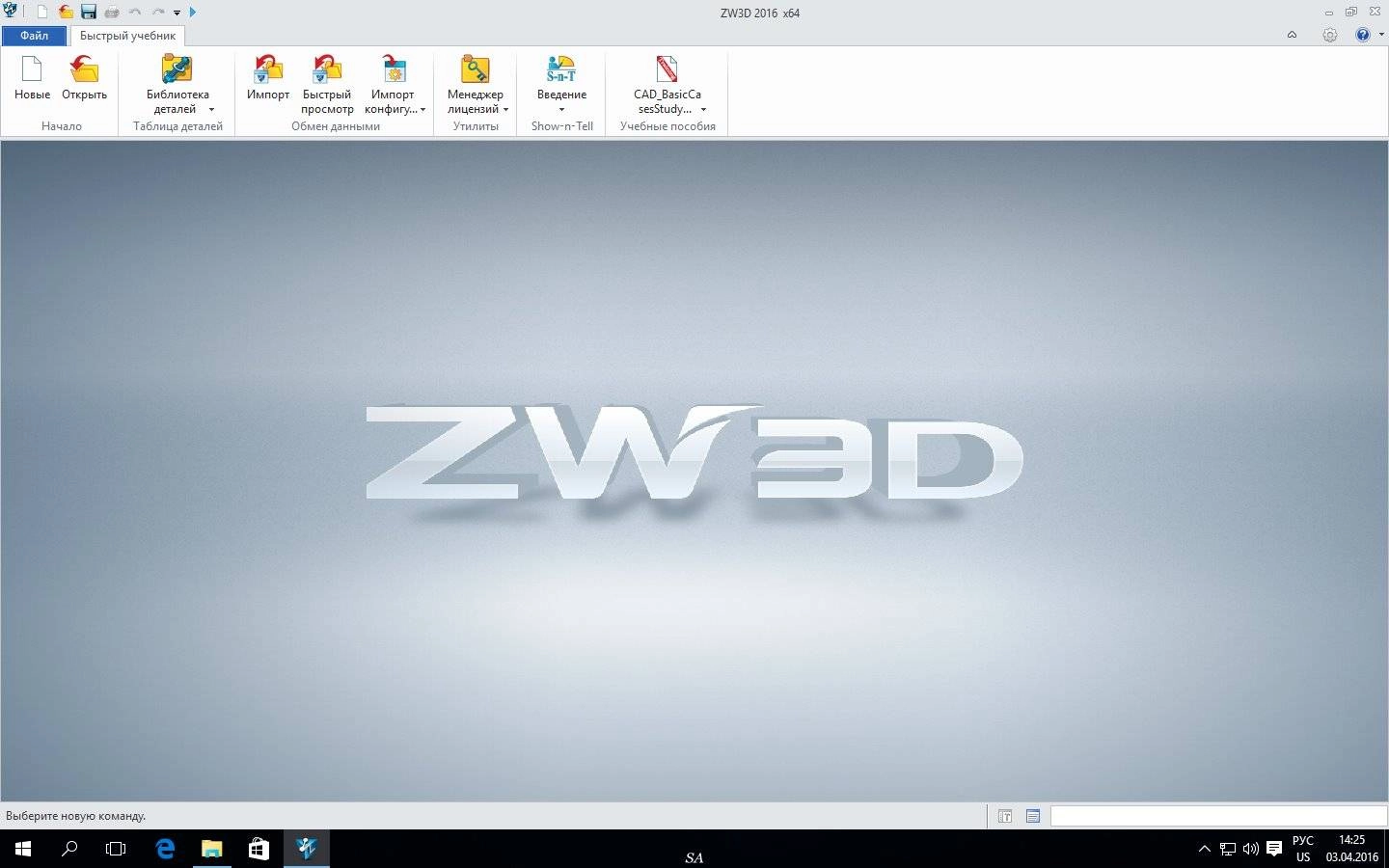 Aktivatsiya Zw3d 20.00.webp