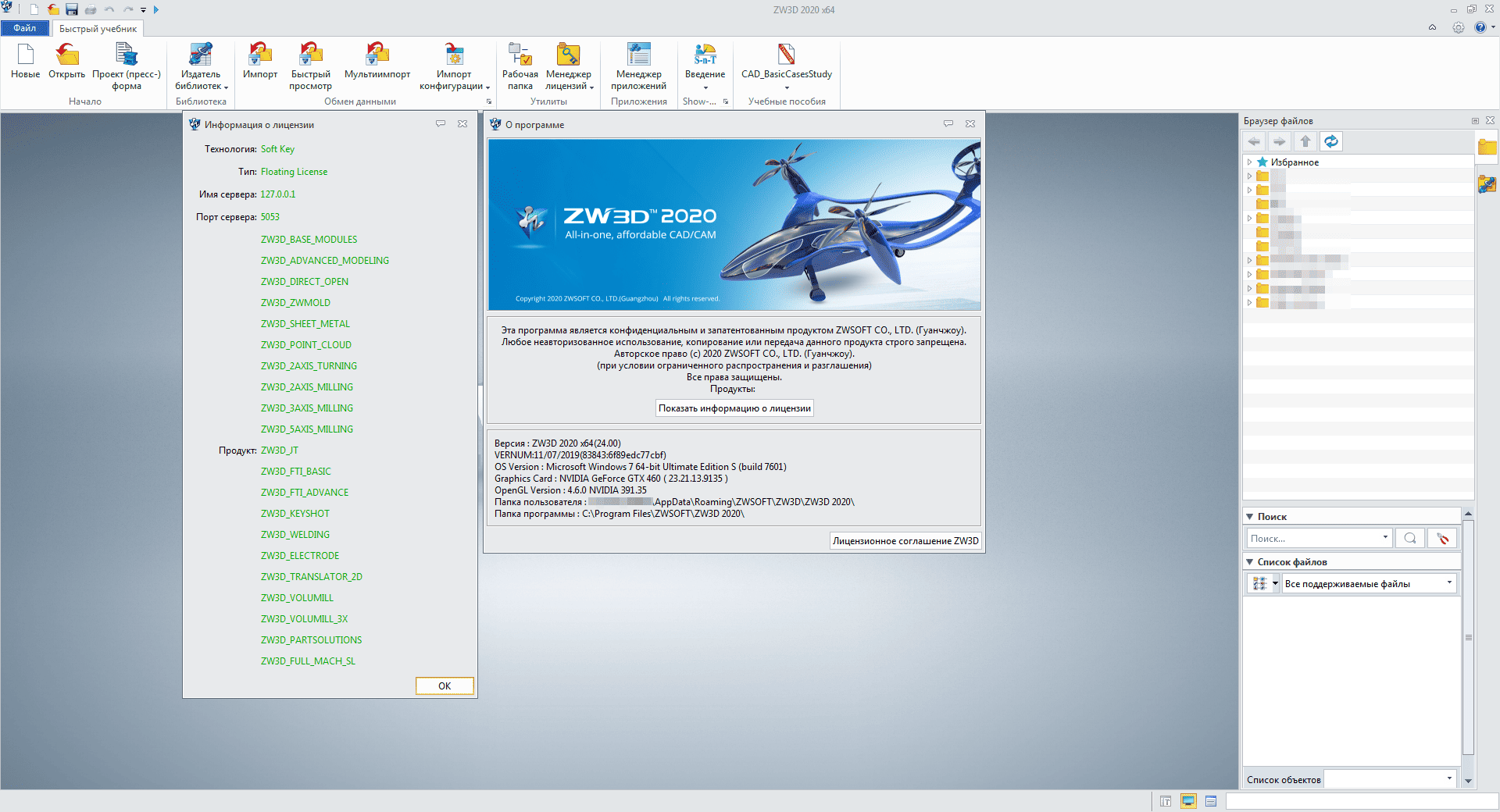Aktivatsiya Zw3d V.24.0.0.0 X86x64.png