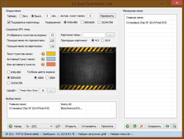Aktivatsiya Zx Boot Flash Maker 2.0b.webp