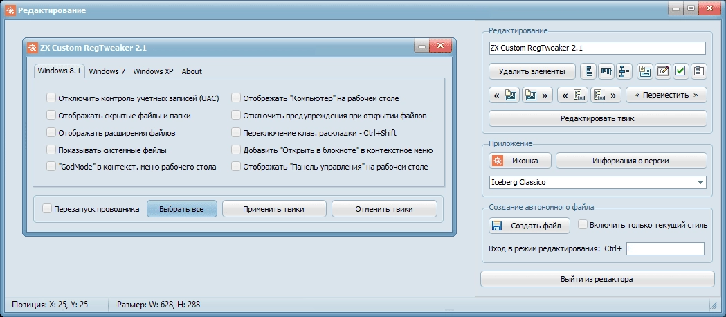 Aktivatsiya Zx Custom Regtweaker 2.1 Portable.webp