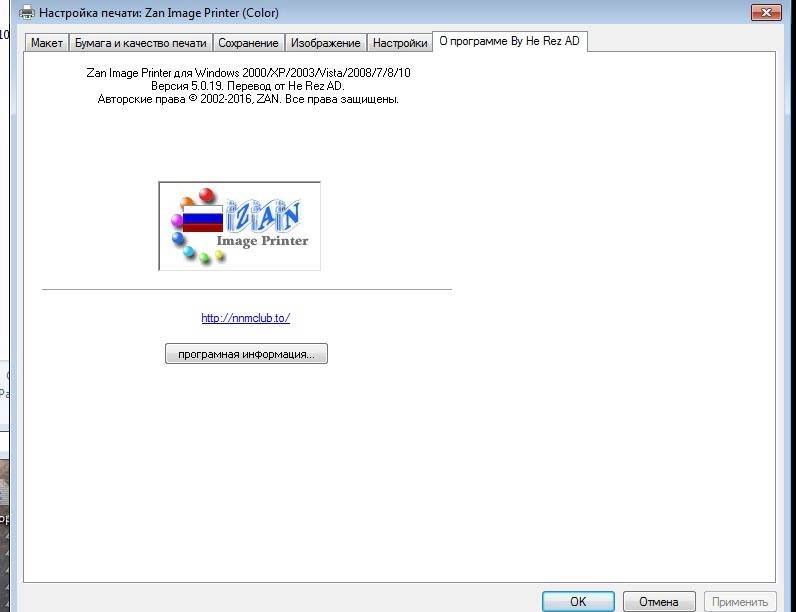 Aktivatsiya Zan Image Printer 5.0.19.11.webp