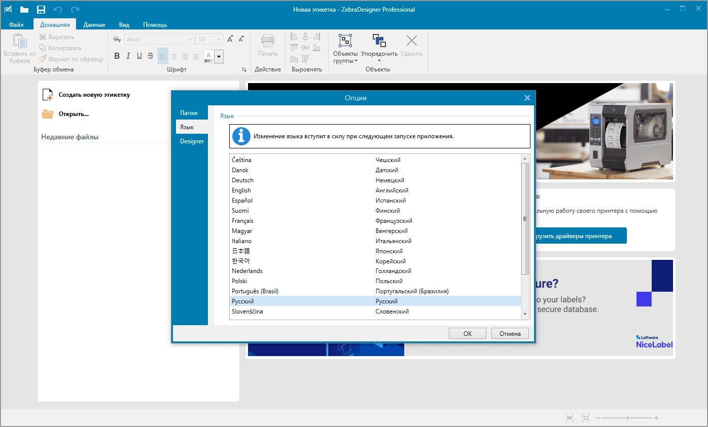 Aktivatsiya Zebradesigner Pro 3.2.2 Build 611.webp