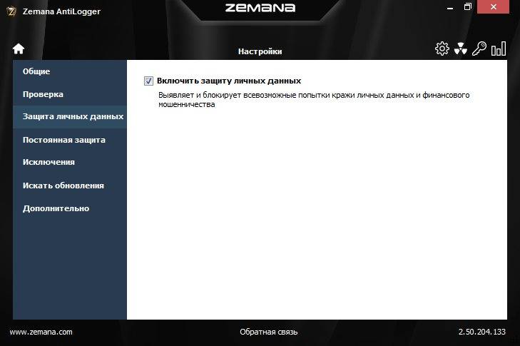 Aktivatsiya Zemana Antilogger 2.50.204.133.jpg
