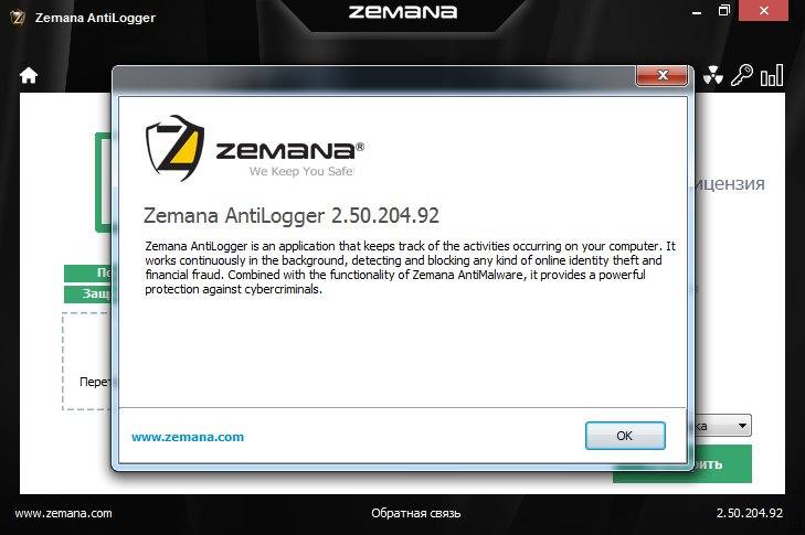 Aktivatsiya Zemana Antilogger 2.50.204.92.jpg